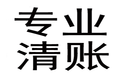 私人小额欠款逾期处理指南
